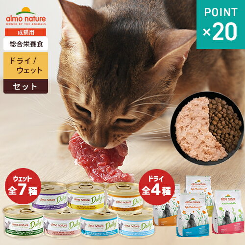 アルモネイチャー 猫用フード 選べる ウェットフード85g ドライフード2kg ウェット&ドライセット キャットフード ウェット 無添加 ウェットフード ドライフード 総合栄養食 グレインフリー 猫 フード