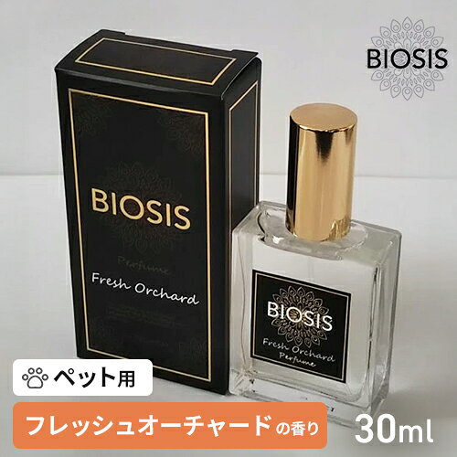 -------------------------------------------------------------- 画像はイメージです。 ※ PC環境により実際の色味や質感と異なって表示される場合がございます。 ※ 部品・パーツなどの一部の商品では本体の商品画像を使用しております。 ※ 製品の仕様・画像・パッケージは、メーカー側から予告なく変更される場合があります。 -------------------------------------------------------------- お待たせしました！香りが残らないバイオガンスにピッタリな香水です。果実畑にいるイメージを想像させる優しい香りです。■原材料アルコール、香料■原産国日本 【#119】ペットとのお出かけ前や来客時に、香りをプラス。 BIOSIS パヒュームは、ペットとの毎日に取り入れやすい ペット用パヒュームです。 お出かけ前や来客時はもちろん、お家で過ごす時間にも。 その日のシーンに合わせて、ふんわりと香りを楽しめます。 花畑を思わせる「フラワーガーデン」、 果実園の爽やかな香り「フレッシュオーチャード」、 リンゴとハチミツの香り「ハニーアップル」。 好みや気分に合わせて、お気に入りの香りを選べます。 お家で過ごすひとときにも、いつもの香りを。 毎日の暮らしの中で、ペットと一緒に 香りを楽しむ時間をつくります。 お洋服やアクセサリーなど、動きのあるものに香りをプラス。 動きのある尻尾などにつけることで、ふわっと香りが漂います。 ※付け過ぎにご注意ください。