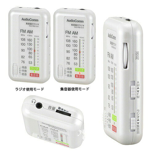Webbyのオーム電機 AudioComm 集音器付ラジオ ホワイト RAD-PB01S-W｜アングル2