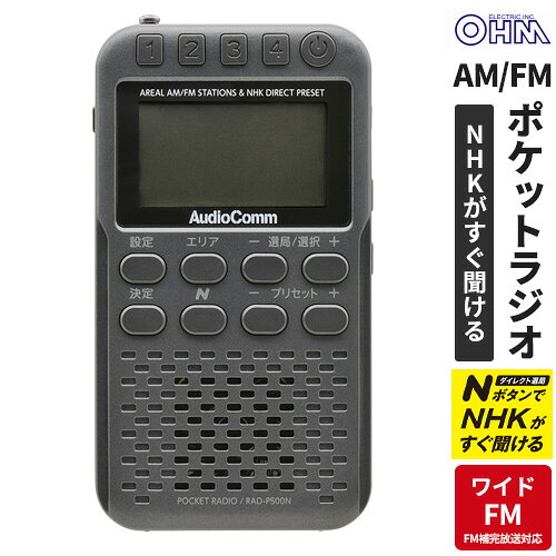 オーム電機 AudioComm Nラジオ ポケット P500 ガンメタグレー 03-5699☆★