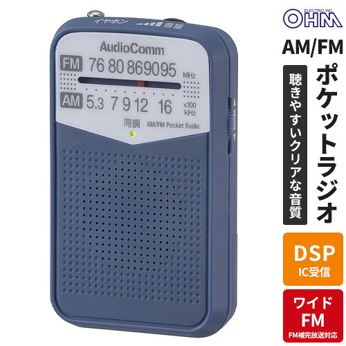 オーム電機 AudioComm AM/FMポケットラジオ ブルー RAD-P133N-A
