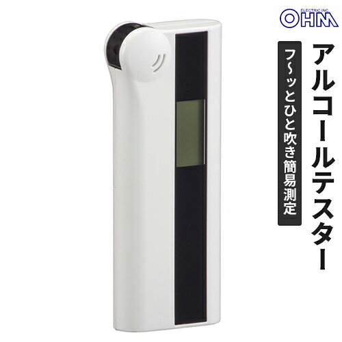 -------------------------------------------------------------- 画像はイメージです。 ※ PC環境により実際の色味や質感と異なって表示される場合がございます。 ※ 部品・パーツなどの一部の商品では本体の商品画像を使用しております。 ※ 製品の仕様・画像・パッケージは、メーカー側から予告なく変更される場合があります。 -------------------------------------------------------------- ■フ〜ッとひと吹き簡易測定■測定結果は3色(グリーン、オレンジ、赤)で表示。グリーン…0.100mg/L未満(アラーム音なし)オレンジ…0.100〜0.225mg/L(ゆっくりしたアラーム音「ピッ、ピッ」)赤…0.250mg/L以上(速いアラーム音「ピピピピ」)■前回測定結果を記憶するメモリー機能付き。■1500回までのカウント機能付き。■吹込み部は回転式スイッチ兼用で衛生的。■単4形乾電池2本使用。(別売)【仕様】センサー：半導体ガスセンサーセンサー寿命：購入後18か月経過またはセンサー検知回数1500回以上になった場合(どちらか早い方)吸気中アルコール濃度測定範囲：0.000〜0.500mg/L(0.025mg/L未満は0.000mg/L表示)最小表示：0.025mg/L測定精度：＋0.15/−0.05mg/L(アルコール濃度0.250mg/Lでの測定時)センサー使用回数表示：1〜1500過去メモリー：前回測定値1回分測定準備時間：約15秒測定時間：約3〜5秒電源：DC3V 単4形アルカリ乾電池×2本(別売)電池使用寿命：約3ヶ月(1日2回測定した場合)使用温度範囲：10〜40℃(結露なきこと)保管温度範囲：0〜40℃(結露なきこと)外形寸法：(約)幅43×高さ113×奥行17mm本体質量：約40g(電池含まず)主な材質：ABS樹脂、PMMA付属品：保証書付取扱説明書、収納用ポーチ【注意】・本製品は飲酒運転の可否を判定する機器ではありません。 【メーカー・ブランド】 オーム電機 / おーむでんき / OHM 【#67】