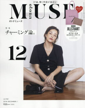 ◆◆otona MUSE(オトナミューズ) / 2018年12月号