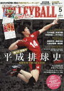 ◆◆バレーボール / 2019年5月号