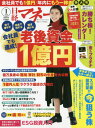 ◆◆日経マネー / 2020年1月号