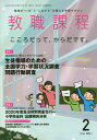 ◆◆教職課程 / 2020年2月号 - Webby