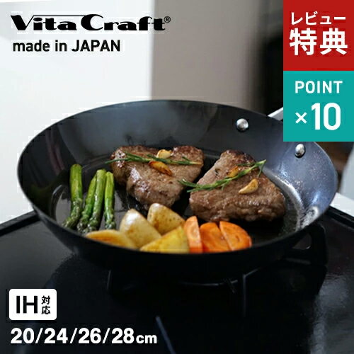 【選べる特典付】ビタクラフト スーパー鉄 フライパン 20cm 24cm 26cm 28cm IH対応 ガス火対応 焦げにくい お手入れ簡単 調理道具 窒化4層加工 焼き入れや油ひき不要 日本製