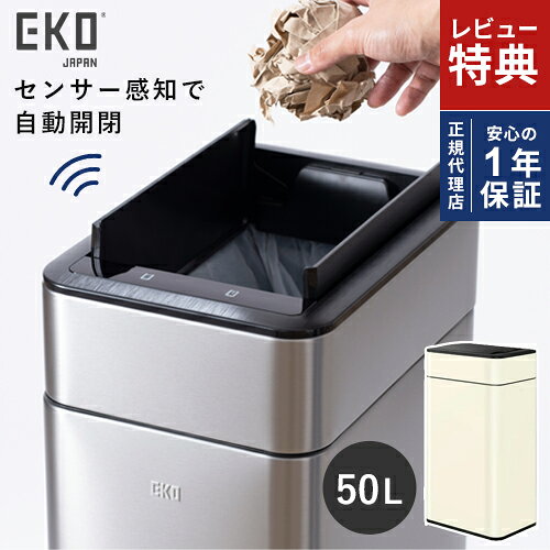 【選べる特典付】メーカー直送 一年保証 EKO ファントムプロセンサービン 50L VN ホワイト EK9577-50L-VN