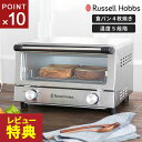 【選べる特典付】【クーポンで300円値引き】ラッセルホブス オーブントースター ステンレス 7740JP トースター 4枚焼き 扉が外せるトースター お手入れ簡...
