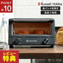 【選べる特典付】【クーポンで300円値引き】ラッセルホブス オーブントースター マットブラック 7740JP-BK トースター 4枚焼き 扉が外せるトースター ...
