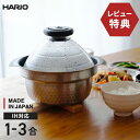 【選べる特典付】HARIO ハリオ フタがガラスの IH対応 ご飯釜 雪平 GIS-200 ごはん釜 IH 3合炊き 炊飯釜 IH対応 ガス火対応 雪平鍋 両手...
