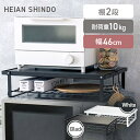 平安伸銅工業 レンジ上ラック マットブラック マットホワイト REK-1 REW-1 電子レンジ ラック レンジラック デッドスペース 活用 おしゃれ☆★