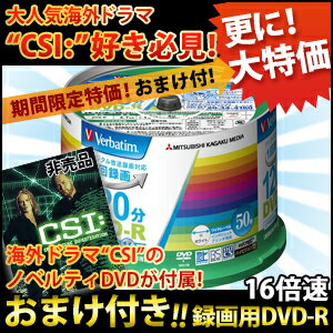 【3500円以上お買い上げで送料無料】【ポイント10倍】★おまけ付 Verbatim バーベイタム 録画用DVD-R 1-16倍速対応 CPRM付き ホワイト 50枚 VHR12JP50V1【ポイント10倍0105_2】