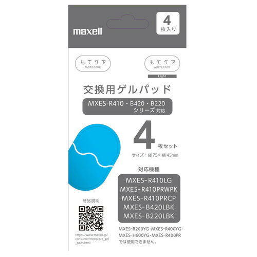 マクセル maxell もてケア もてケアライト共通 交換用ゲルパッド 4枚セット MXES-GELC4S