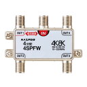 マスプロ電工 4K・8K対応 1端子電流通過型 4分配器 4SPFW