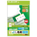 エレコム ELECOM なっとく名刺 上質紙タイプ・マイクロミシンカット・標準 120枚 ホワイト MT-JMN1WN