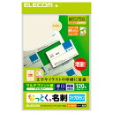 エレコム ELECOM なっとく名刺(上質紙タイプ・マイクロミシンカット・厚口)120枚/アイボリー MT-JMN2IV
