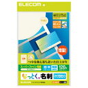 エレコム ELECOM なっとく名刺(両面マット調タイプ・マイクロミシン)120枚/アイボリー MT-HMN1IV