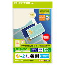 エレコム ELECOM なっとく名刺 両面マット調タイプ・マイクロミシン・厚口 120枚/アイボリー MT-HMN2IV
