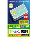 エレコム ELECOM なっとく名刺(両面マット調タイプ・厚口)120枚/アイボリー MT-HMC2IV