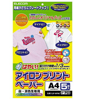 エレコム ELECOM アイロンプリントペーパー 白生地用 A4・5枚 EJP-WPN2