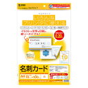 サンワサプライ マルチ名刺カード 白 JP-MCMT01N