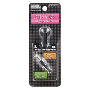 ヤザワコーポレーション インナーイヤー型片耳イヤホン5Mステレオプラグ ブラック TMS1075BK