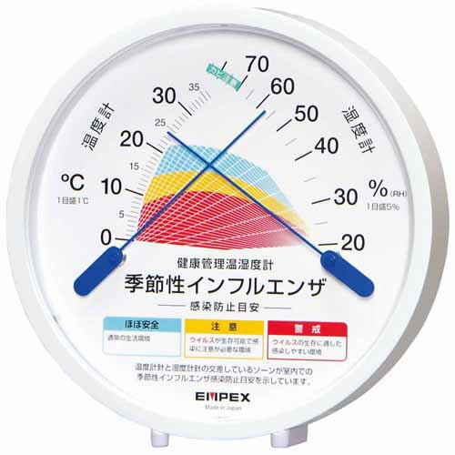 エンペックス EMPEX 健康管理 温湿度計 TM-2584 エンペックス EMPEX 健康管理 温湿度計 TM-2584