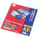 アイリスオーヤマ ラミネートフィルム A3 20枚入 LZ-15A320