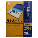 アイリスオーヤマ ラミネートフィルム はがきサイズ 20枚入 LZ-HA20