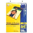 アイリスオーヤマ ラミネートフィルム A4 20枚入 LZ-A420