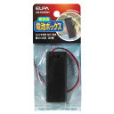 ELPA スイッチ&カバー付電池ボックス 単4形2本用 UM-SC42NH(2)