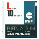 ナカバヤシ フリー替台紙 L アフ-LFR-10
