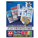ナカバヤシ プリンタ共用紙 スーパー共用紙 MPP-A4