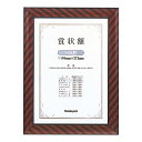 ナカバヤシ 賞状額 B5判 木製金ラックフレーム フ-KW-101-H 証書 卒園 卒業 資格 受賞 コンクール