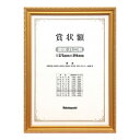 ナカバヤシ 賞状額 B4判 木製金ケシフレーム フ-KW-207-H 証書 卒園 卒業 資格 受賞 コンクール