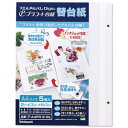 ナカバヤシ プラコート台紙 フリー替台紙 A4 ア-A4PR-5-WL