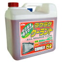 古河薬品工業 KYK ラクラククーラント 5L 赤 55-003