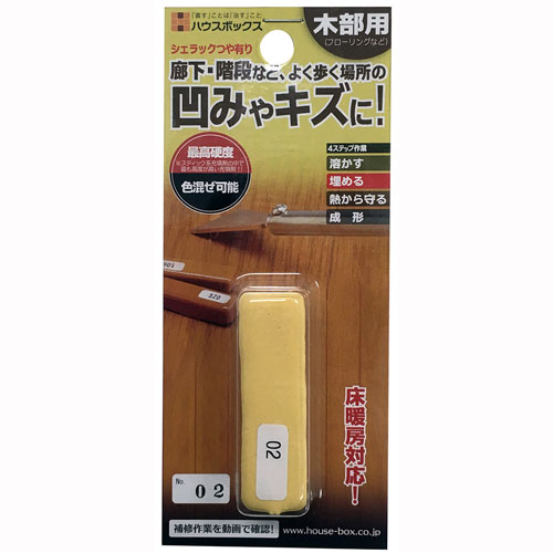ハウスボックス シェラック つや有り No.02 床 家具 廊下 階段 柱 キズ 傷 穴 凹み 補修 リペア DIY