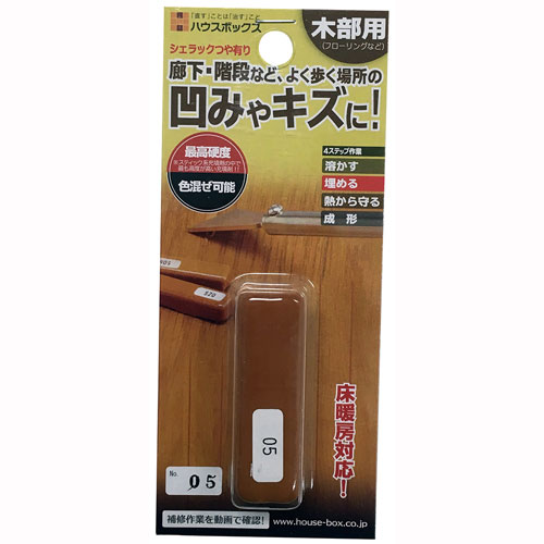 ハウスボックス シェラック つや有り No.05 床 家具 廊下 階段 柱 キズ 傷 穴 凹み 補修 リペア DIY