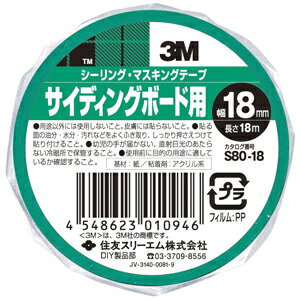 3M スリーエム スコッチ シーリング・マスキングテープ 超粗面サイディングボード用 18mm×18m 1巻入 S8..