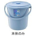 ベルク バケツ 本体 13SB ブルー