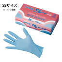 アサヒ ニトリルグローブ ブルー 100枚入 SS SGL2301