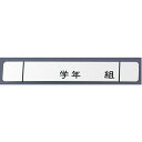 アルマイト ネームプレート 長方型 378-C 10枚入(3)