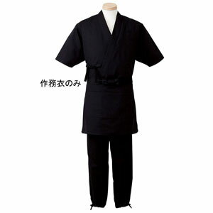 【送料無料】作務衣 男女兼用 ブラック 黒 LL H-2094 SSM1604 【サーヴォ サンペックスイスト 業務用 ユニフォーム 制服】