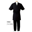 作務衣パンツ 男女兼用 ブラック 黒 L H-2099 サーヴォ サンペックスイスト 業務用 ユニフォーム 制服(3)