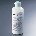 WAポリッシュ 250cc(3)