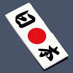 -------------------------------------------------------------- 画像はイメージです。 ※ PC環境により実際の色味や質感と異なって表示される場合がございます。 ※ 部品・パーツなどの一部の商品では本体の商品画像を使用しております。 ※ 製品の仕様・画像・パッケージは、メーカー側から予告なく変更される場合があります。 -------------------------------------------------------------- 品名：日本 縦×横(mm)：330×900 材質:綿100% 【#101】