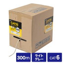 サンワサプライ カテゴリ6UTP単線ケーブルのみ 300m ライトグレー KB-T6L-CB300N