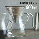 KINTO キントー SCS コーヒーカラフェセット 4cups ステンレス 27621 スローカフェスタイル ドリップ ハンドドリップ ギフト おうちカフェ ...